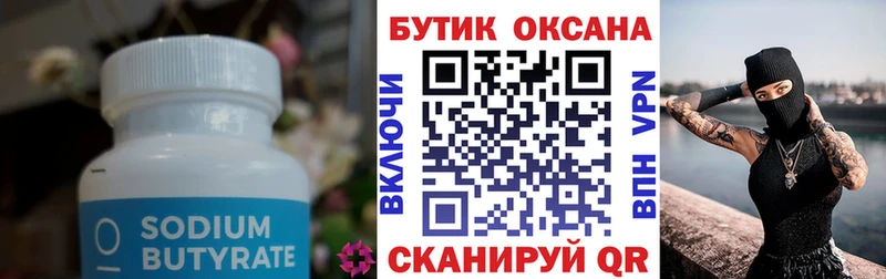 БУТИРАТ 99% Купить где Губкинский